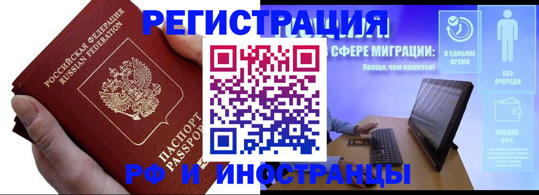 временная регистрация в квартире в Москве