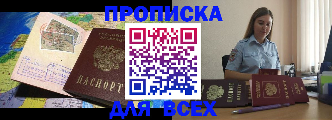 прописка для школы в Москве