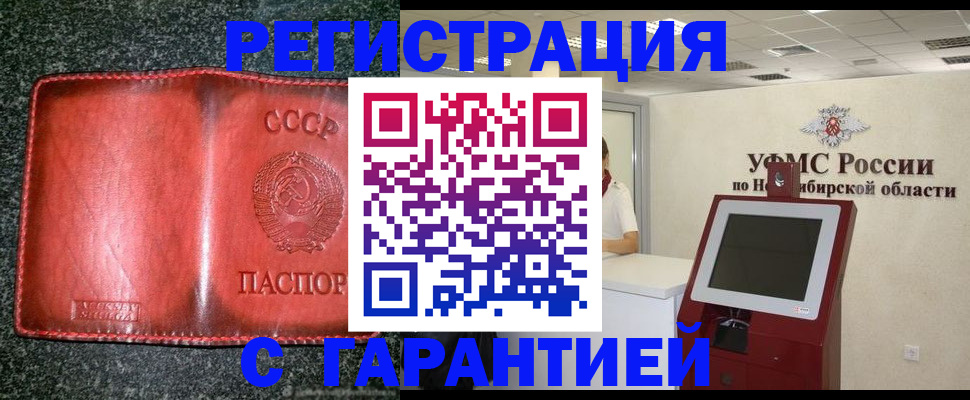 прописка для кредита в Москве
