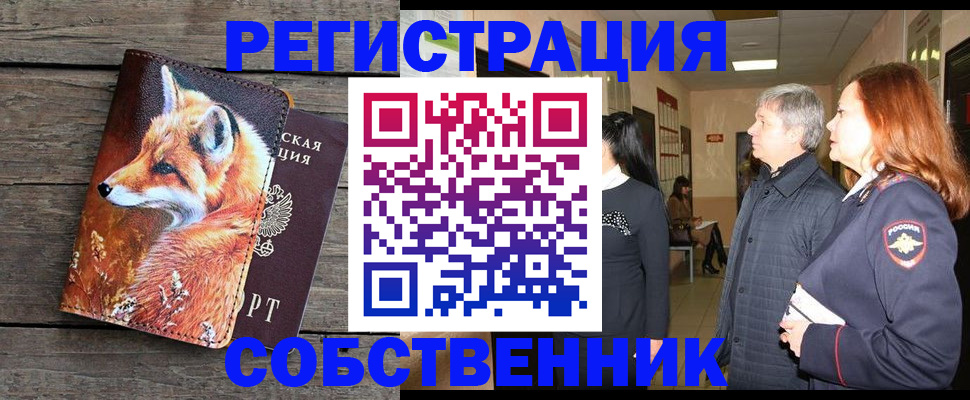 прописка иностранных граждан в Москве