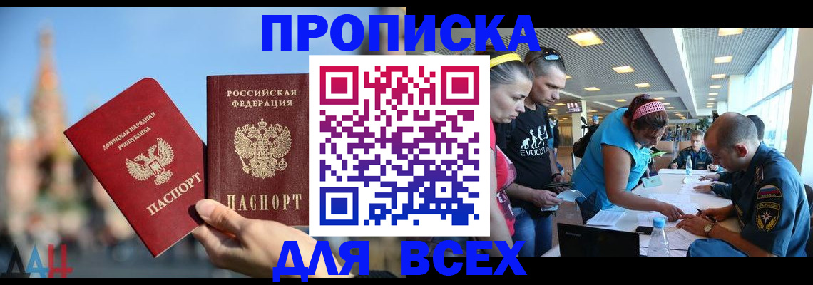 прописка гарантия в Москве
